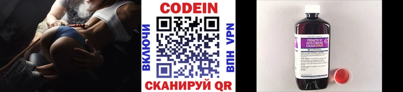 Codein напиток Lean (лин)  Купить  Кемь 